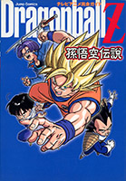 Dragonball Z 孫悟空伝説 テレビアニメ完全ガイド
